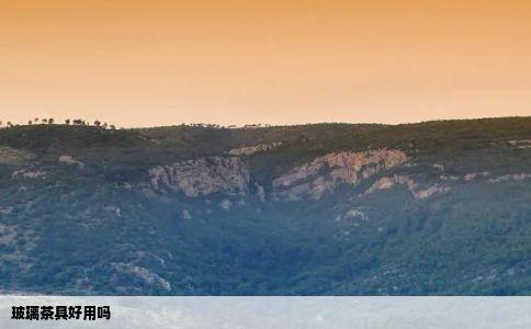 玻璃茶具好用吗