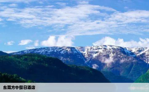 东莞方中假日酒店