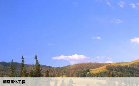 酒店亮化工程