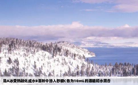 是A冰受热融化成水B面粉中掺入砂糖C各为10mL的酒精和水混合