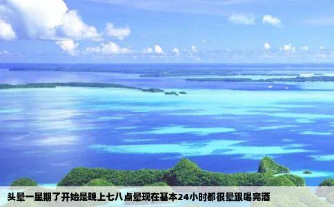 头晕一星期了开始是晚上七八点晕现在基本24小时都很晕跟喝完酒