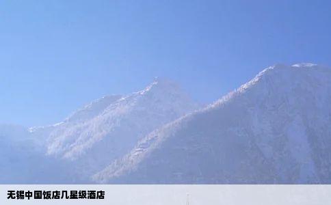 无锡中国饭店几星级酒店