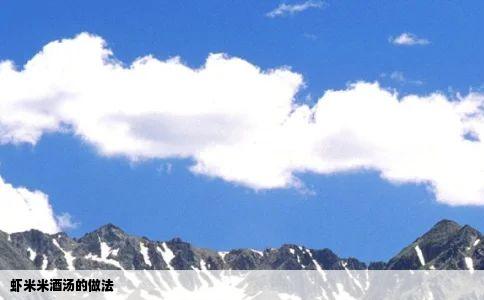 虾米米酒汤的做法