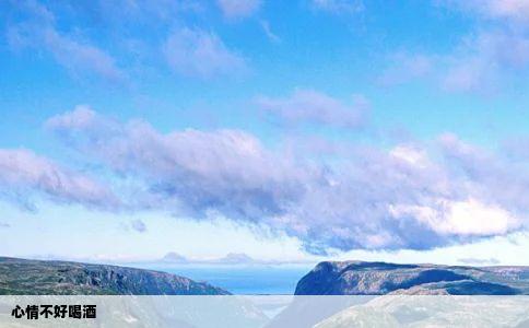 心情不好喝酒