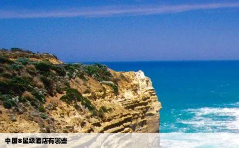 中国8星级酒店有哪些