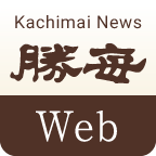 十勝毎日新聞電子版－Tokachi Mainichi News Web