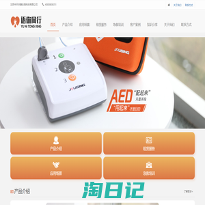 AED-AED除颤仪租赁托管-心脏病急救AED除颤仪解决方案服务商