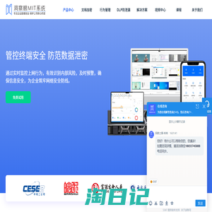 洞察眼MIT系统  -  内网电脑监控、上网行为管理、数据防泄密DLP、终端安全管理等信息安全解决方案提供商