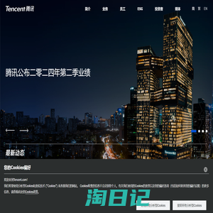 Tencent 腾讯