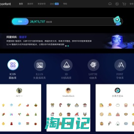 iconfont-阿里巴巴矢量图标库