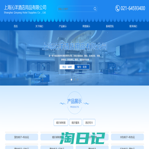 上海沁洋酒店用品有限公司