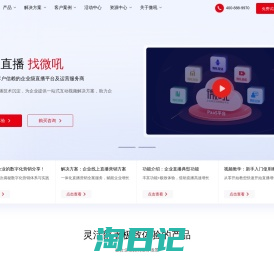 微吼-企业直播与数字化活动营销平台