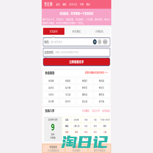 策名网 - 取名字生辰八字起名