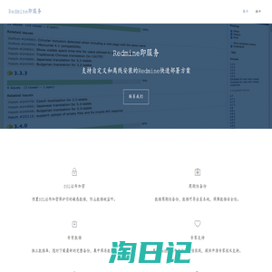 简介 - Redmine即服务
