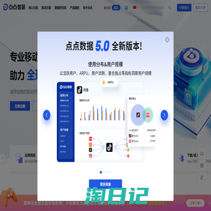 点点数据-专业移动应用/游戏App数据查询分析平台