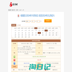 老黄历-万年历黄道吉日-今日黄道吉日吉时_黄道吉日网
