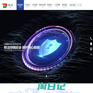 博跃信息安全|迪康defender|终端安全|终端准入|上网行为|文档加密|数据交换|数据防泄密