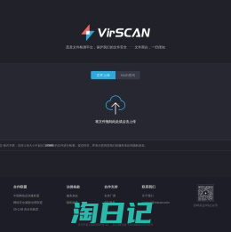 VirScan - 多引擎文件在线检测平台