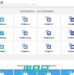 pdf转word_pdf转换成excel_pdf转换成ppt _纬来PDF转换器