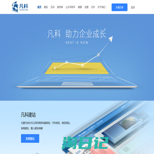 凡科，助力企业成长