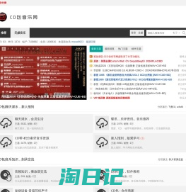 CD包音乐网 - 专业的无损音乐论坛,APE,FLAC,WAV,CD,MP3专辑网站！