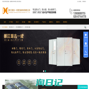 四川防火门|四川钢制防火门|四川防火窗|四川防火卷帘门|四川泄爆门|都江堰吉一成建筑材料有限公司