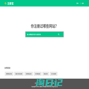 注册宝RegBao - 免费查询注册过哪些网站！