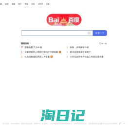 百度一下，你就知道