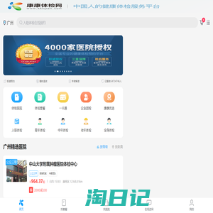 深圳体检中心网_深圳体检预约官方平台_康康体检网