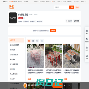 首页-新创铁艺家居-淘宝网