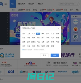 海投网-校园招聘|校招|宣讲会|为应届毕业生提供校园招聘会最新信息