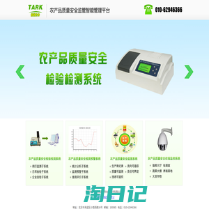 农产品质量安全 智能监管 数字检测 建设解决方案