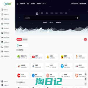 网络营销导航-自媒体导航_新媒体运营导航_传播蛙工具导航