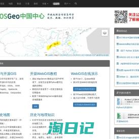 开源地理空间基金会中文分会,OSGeo中文分会,OSGeo中国中心,地理空间数据共享,开放地理空间实验室