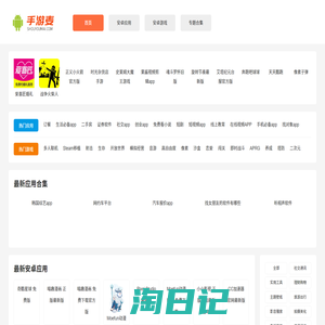 安卓手机应用，安卓手机游戏_安装下载 - 【手游麦】