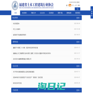 福建省土木工程建筑行业协会