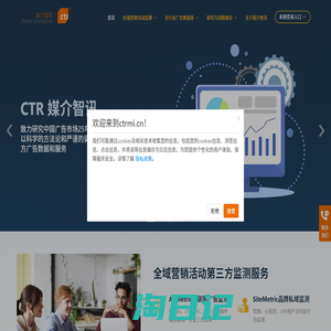 CTR 央视市场研究 媒介智讯 MI - 首页
