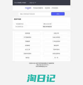 IP.cn - IP 地址查询 | 地理位置 | 手机归属地  | DNS查询