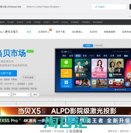 当贝官网_当贝市场_智能电视应用商店_当贝投影仪_安卓TV软件OS