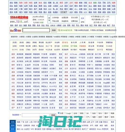 5566精彩网址大全 - 最早最方便的网址导航站