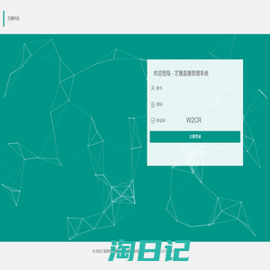 艺播直播管理系统·登陆