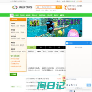 旅游线路_旅游预订_特价旅游_出境旅游_国内旅游_旅游度假_中国康辉旅游集团有限公司_中国康辉旅游集团有限公司