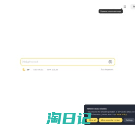 Яндекс — быстрый поиск в интернете