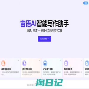 宙语 Cosmos AI 智能写作助手 – 更懂中文的AI写作工具，简单易用！