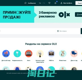 Оголошення OLX.ua: сервіс оголошень України — купівля/продаж бу та нових товарів, різноманітні послуги на сайті OLX.ua