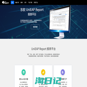 东软 UniEAP Report 官网，领先的报表软件，Web报表开发工具，统计分析大屏制作工具