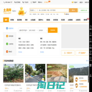红河开远市土流网 - 土地转让出租 - 流转市场
