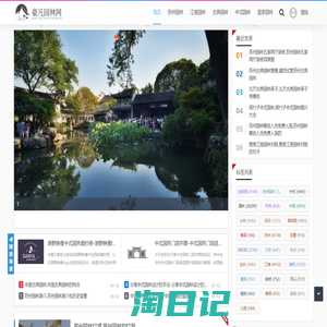 豪凡园林网-苏州园林-江南园林-古典园林-中式园林-皇家园林 - 苏州园林-江南园林-古典园林-中式园林-皇家园林