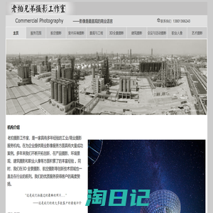 老拍兄弟摄影工作室