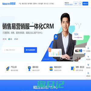 Neocrm销售易(仁科互动)-CRM领导品牌-更多500强企业信赖的CRM